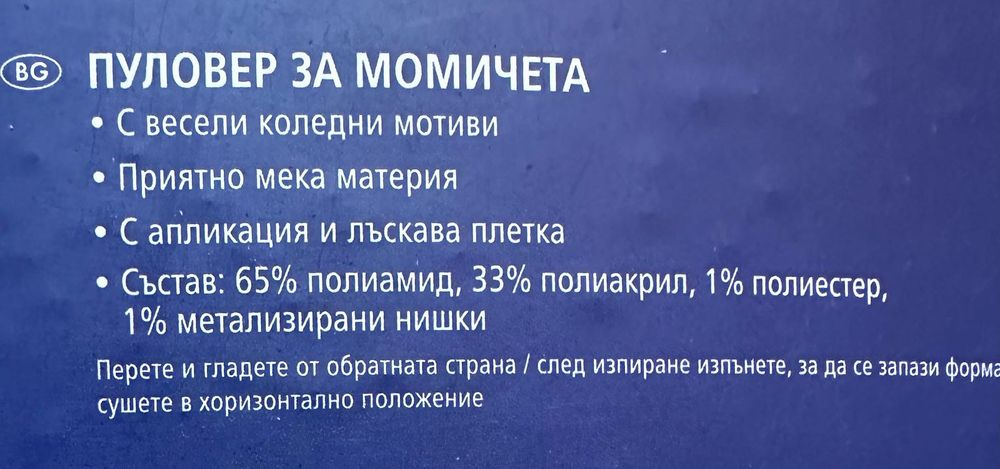 Продавам НОВ пуловер за момичета  от Лидъл 86 / 92 размер