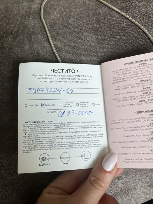 Класическо Колие Pandora