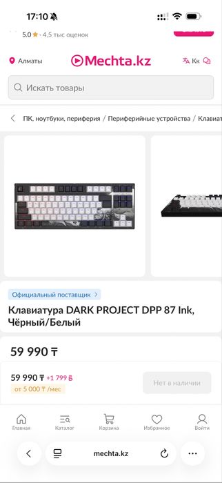 Клавиатура Dark project dpp 87 ink