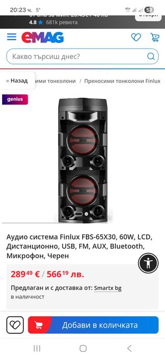 Продавам нова караоке Колона