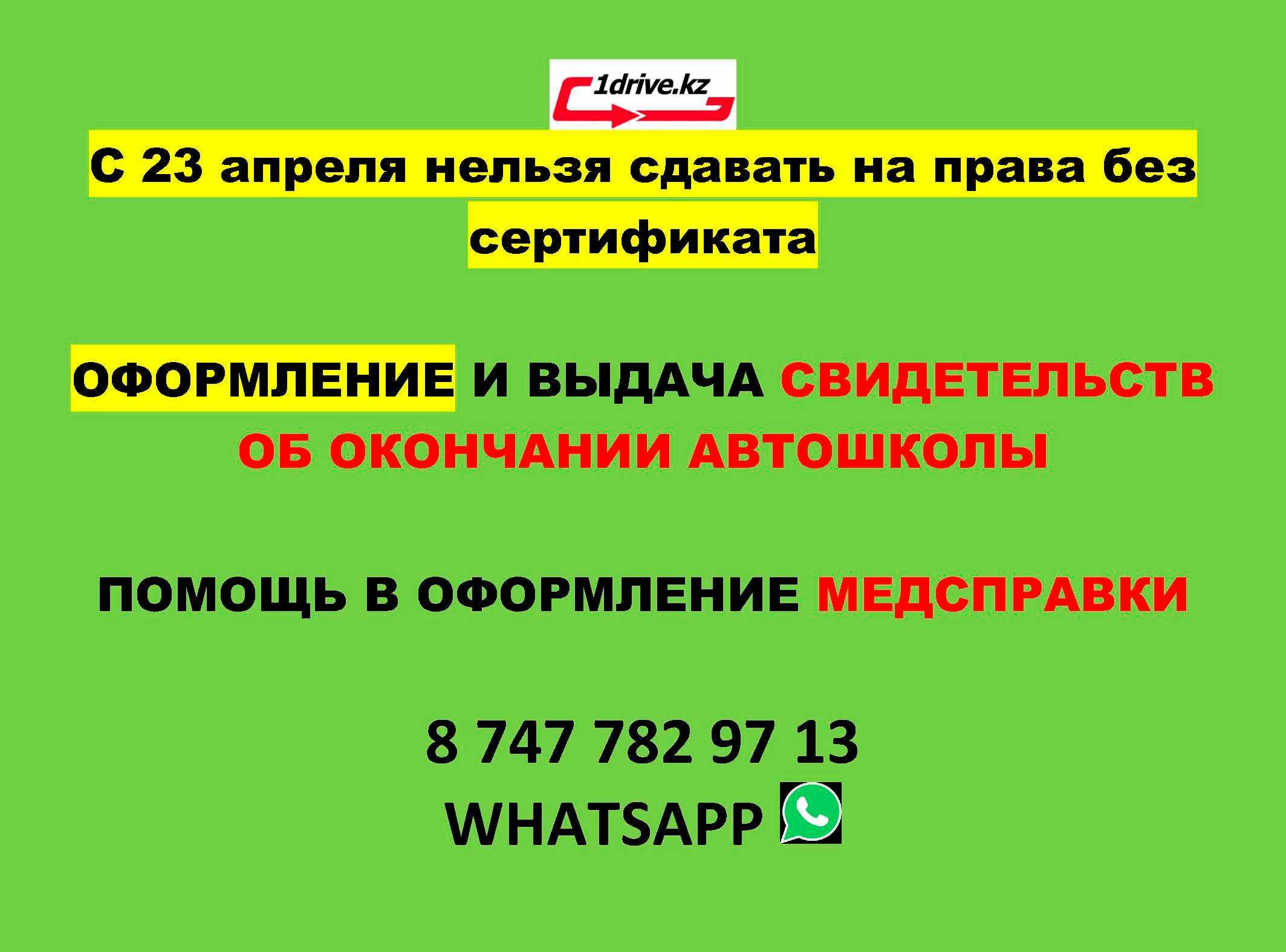 Автошкола Сертификат Свидетельство Вождение ПДД Категории Очное Онлайн -  Курсы Алматы на Olx