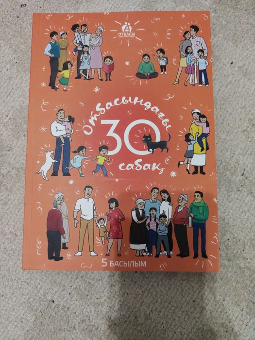 Дiн жане отбасылык китап