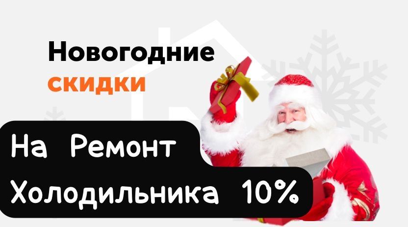 Ремонт холодильников на дому иЗаправка Фреона