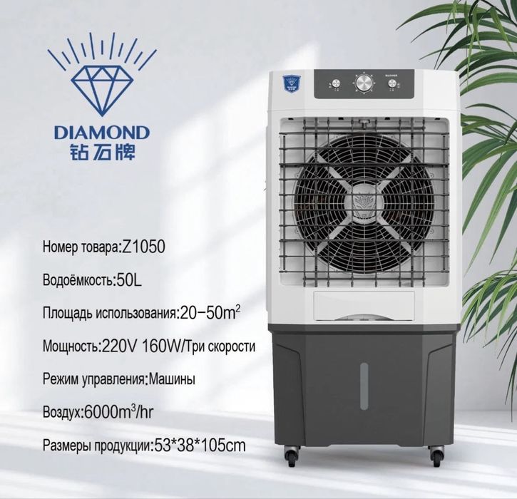 Diamond охладитель воздуха