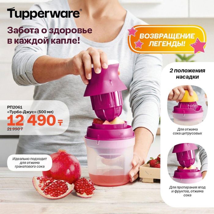 Посуда TUPPERWARE с хорошими скидками