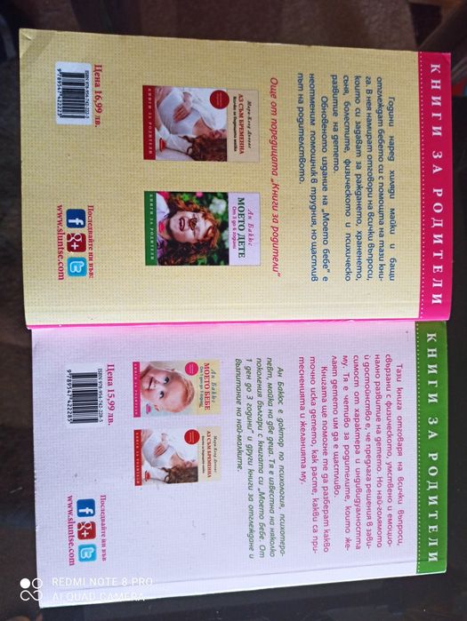 Различни книги за бебето и детето