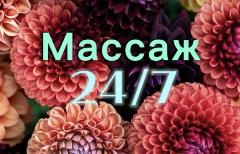Расслабляющий массаж