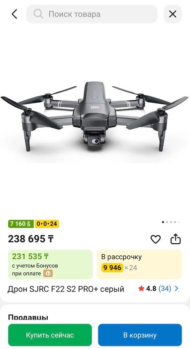 Дрон SJRC F22 S2 PRO+