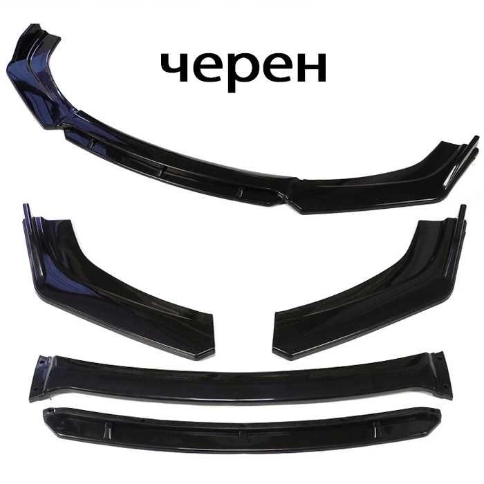 Спойлер преден,универсален лип спойлер нож за броня 4 части ЧЕРЕН