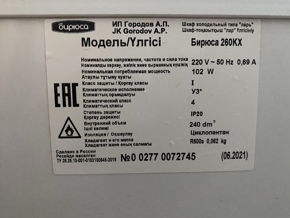Продам ларь бирюса 260кх