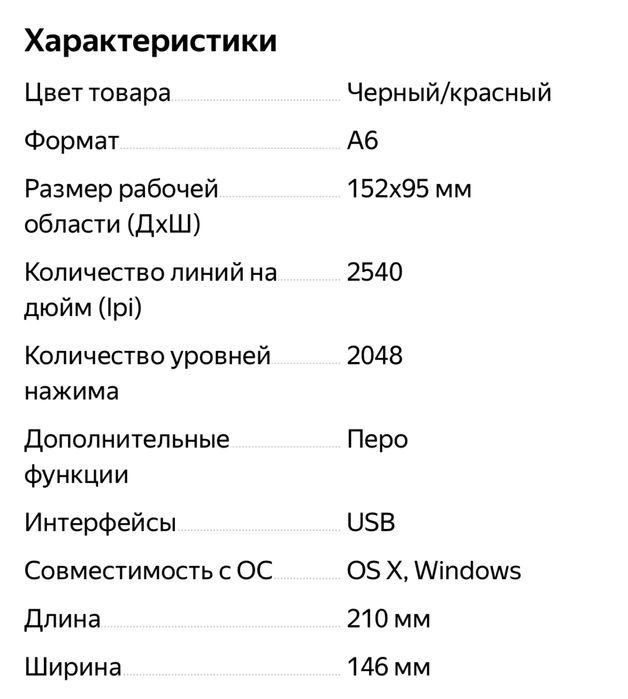 Графический планшет Wacom