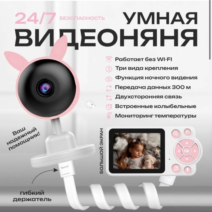 Продам детскую видеоняню