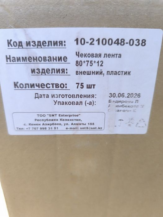 Чековая лента недорого