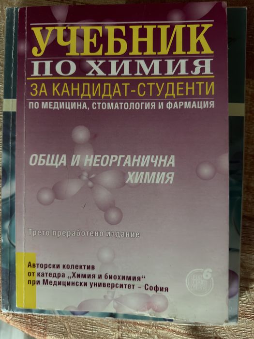 Учебници по биология и химия