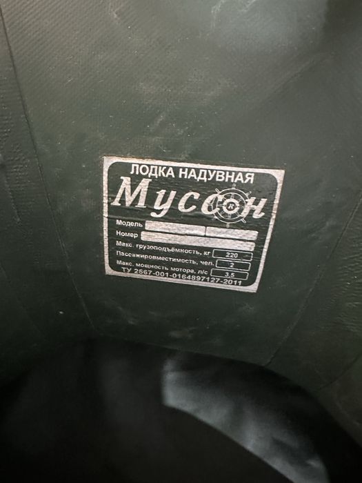 Лодка Musson 260