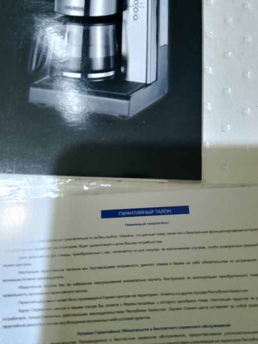 Кофеварка электрическая