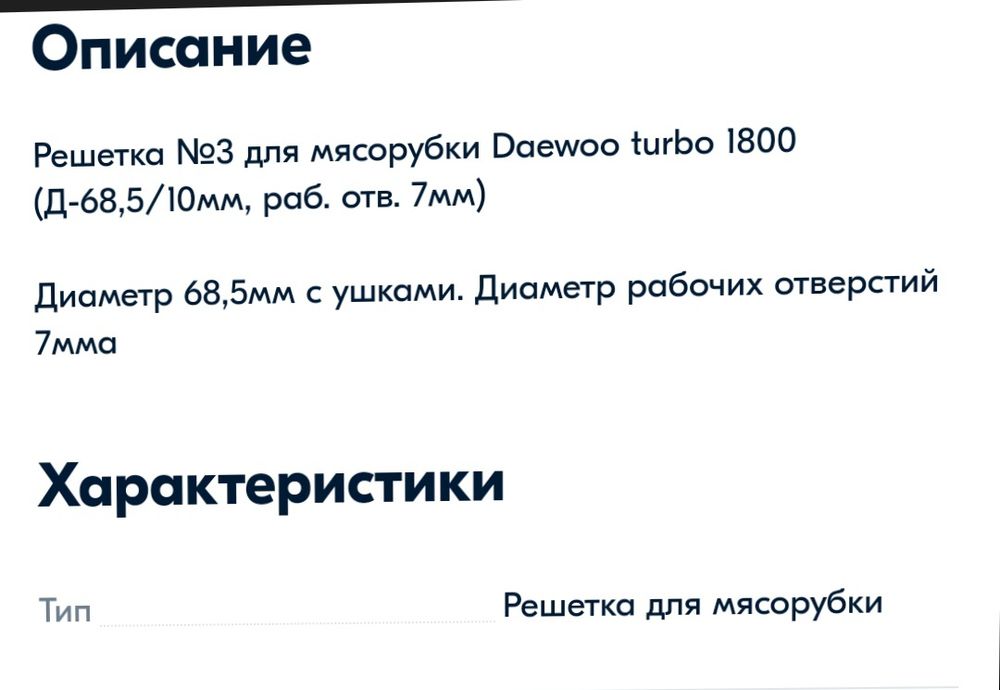 Решётка для мясорубки