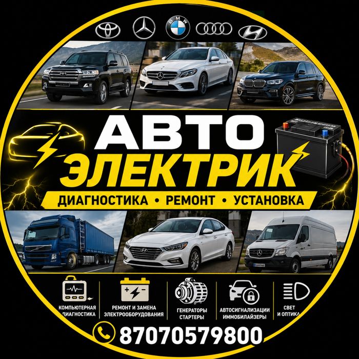 Автоэлектрик 24/7