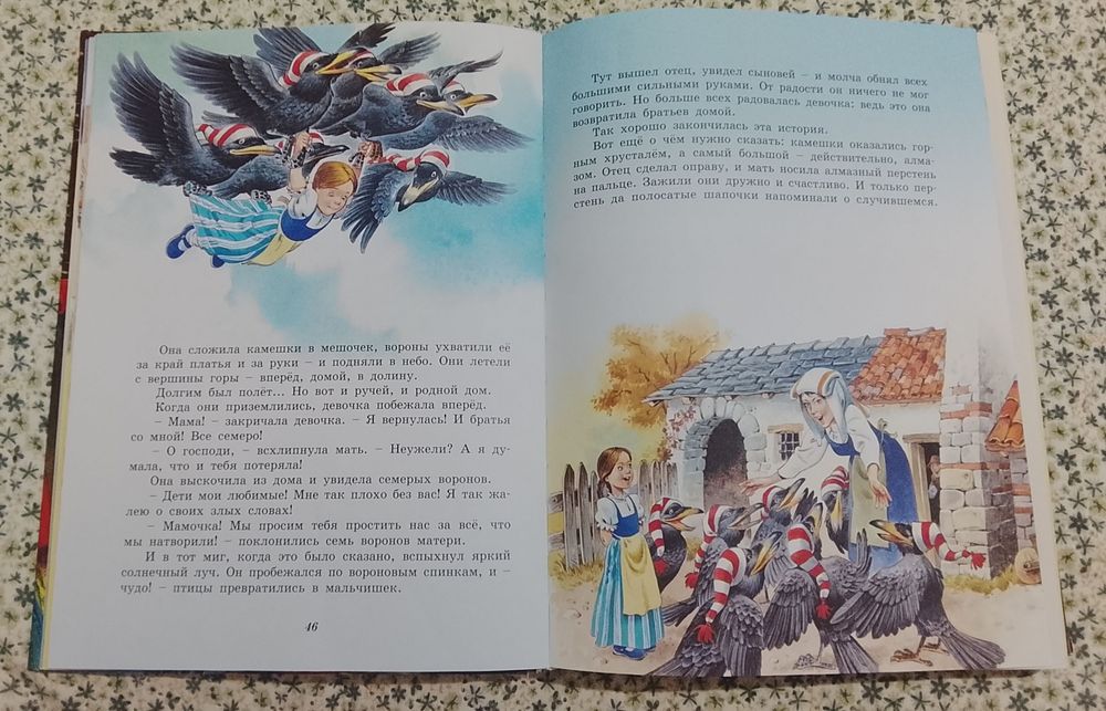 Книга «Самые любимые сказки»