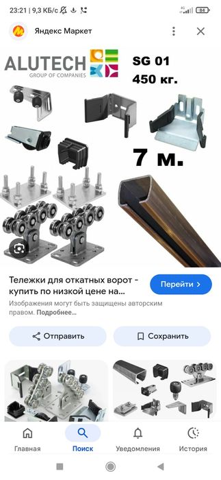 Комплект для раздвижной ворота, Комплект для откатни