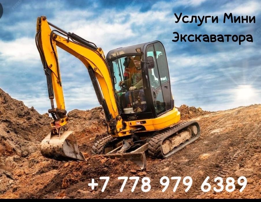 Услуги мини эксковатора