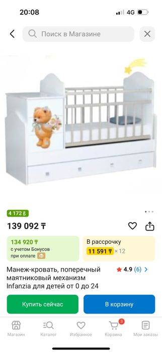 Продам дедский манеж. Крават