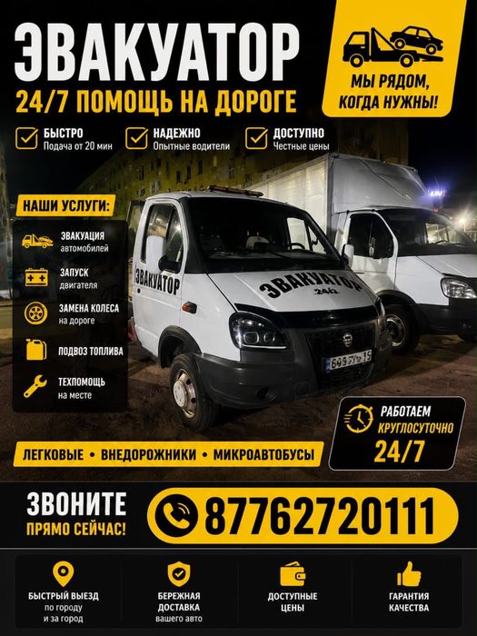 эвакуатор 24/7 город и межгород