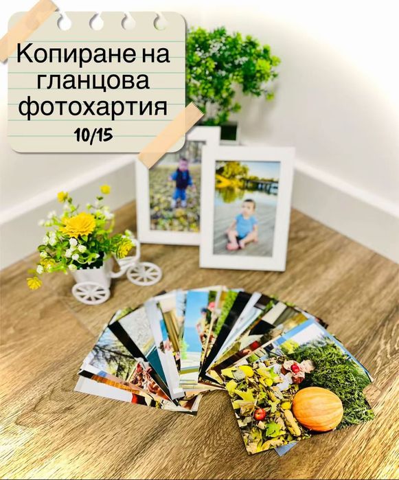 Копиране на снимки 50 снимки 5евро