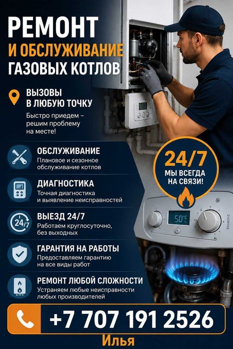 ремонт газовых котлов