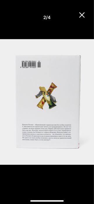 Пустая шкатулка и нулевая Мария кн.1/2, Микагэ Эйдизи