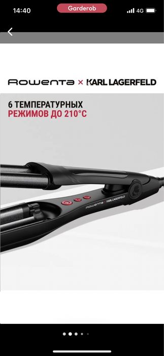 Тройная плойка Rowenta