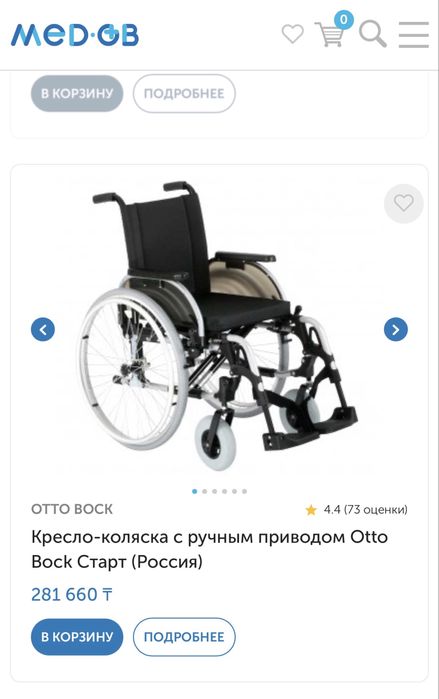 Кресло-коляска Ottobock (Оттобок)