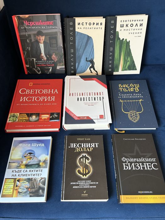 Книги личностно развитие, бизнес, финанси, здраве