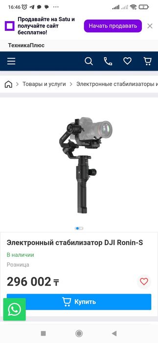 Стабилизатор Ronin S срочно