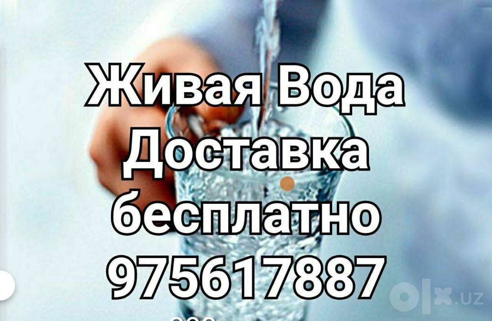 Очищенная вода доставка И прочее