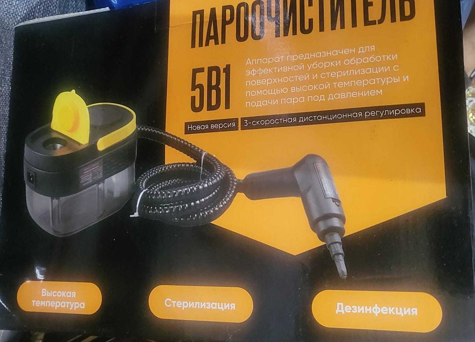 Пароочистиль для уборки