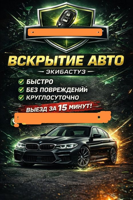 Вскрытие авто. Открыть авто