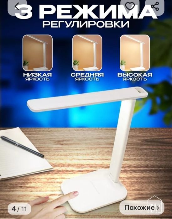 Настольный светильник