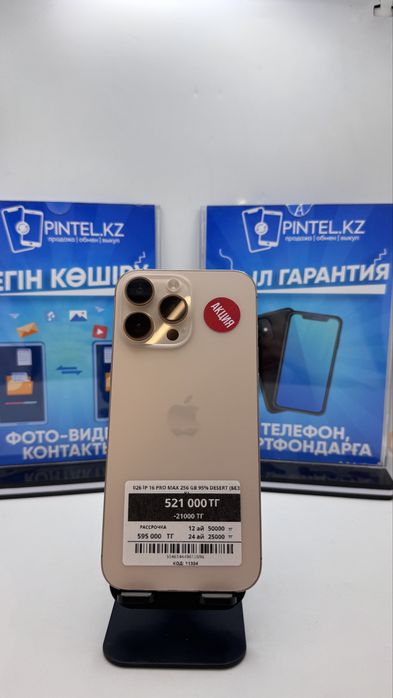 Iphone 16 Pro Max 256 gb 95% Dezert