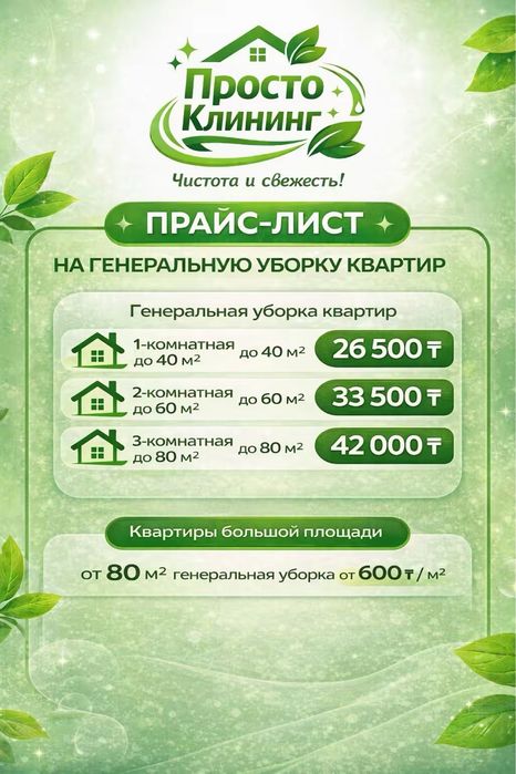 Клининг, хим чистка мягкой мебели