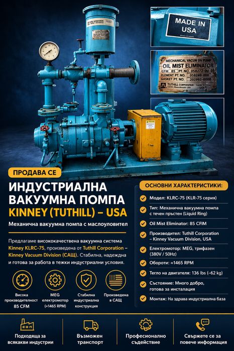 Вакум помпа 140 кубика