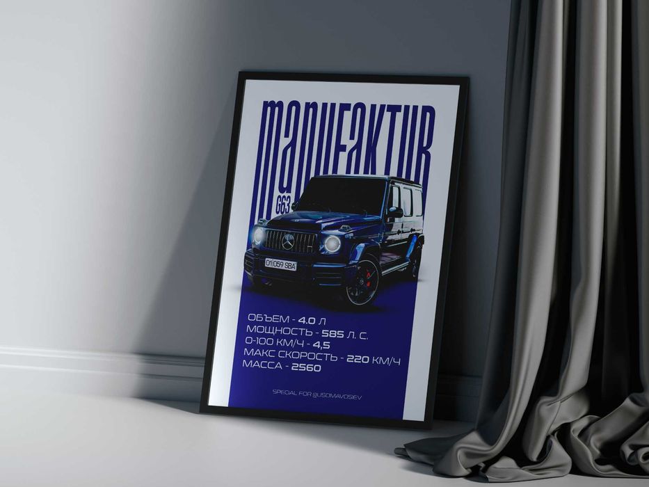Постеры автомобиль на заказ