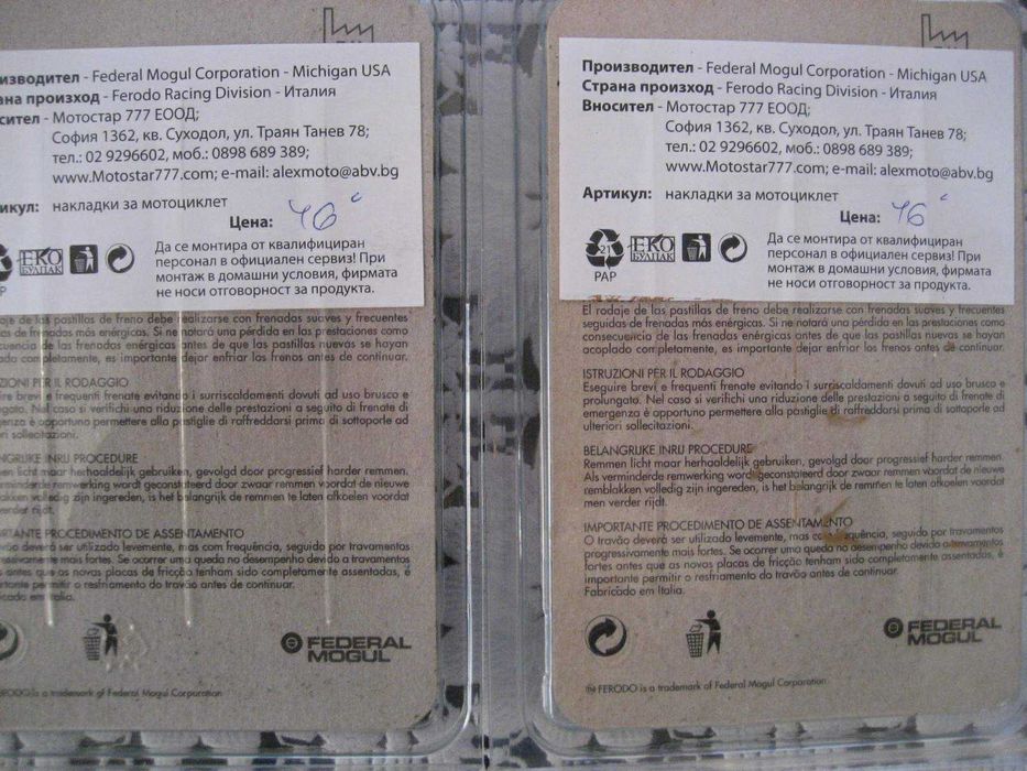 Накладки-Спирачни накладки -Ferodo-нови