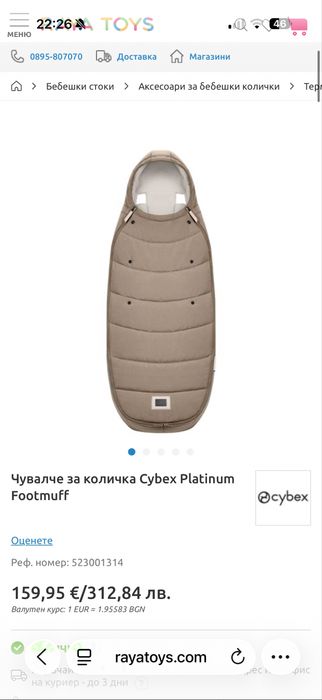 Чувалче Cybex Platinum Footmuff