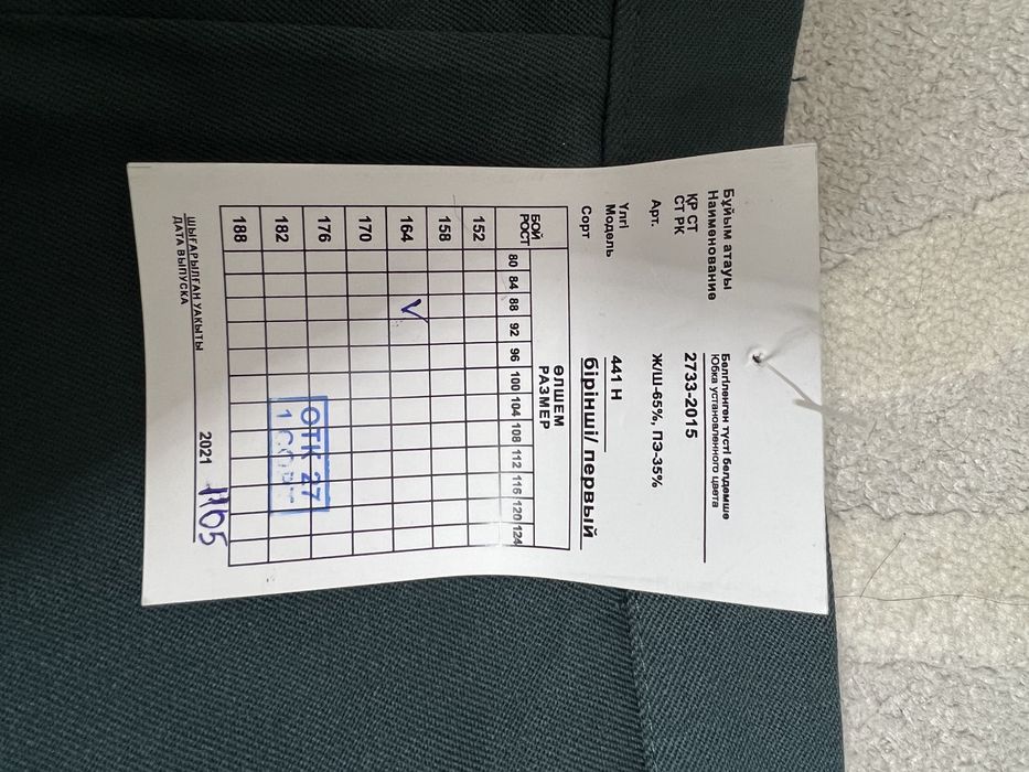 Военные юбка, перчатки и пилотка