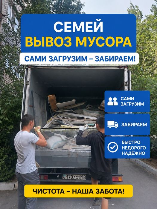 Вывоз мусор хлам