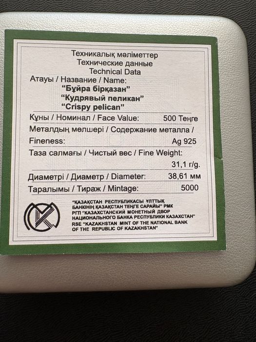 Продам серебряную монету Кудрявый пеликан