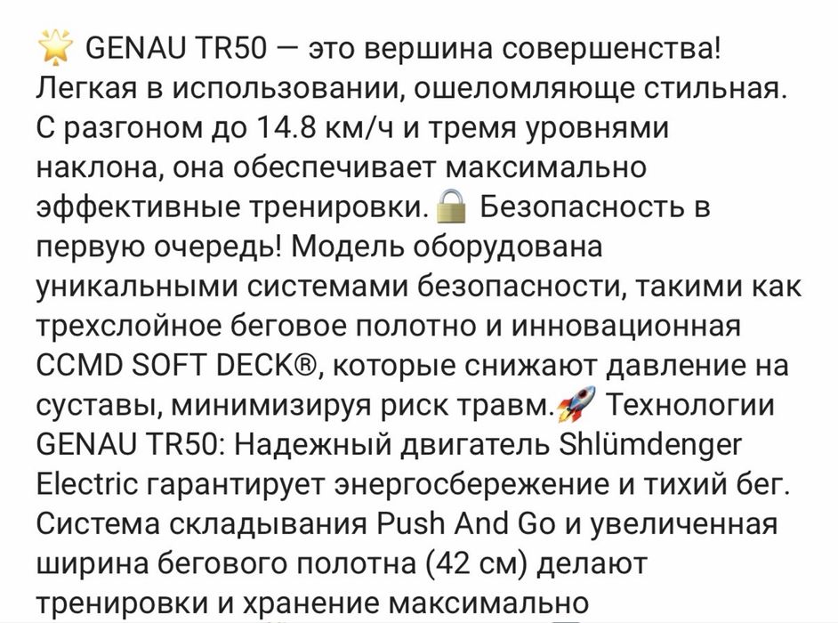 Беговая дорожка Genau