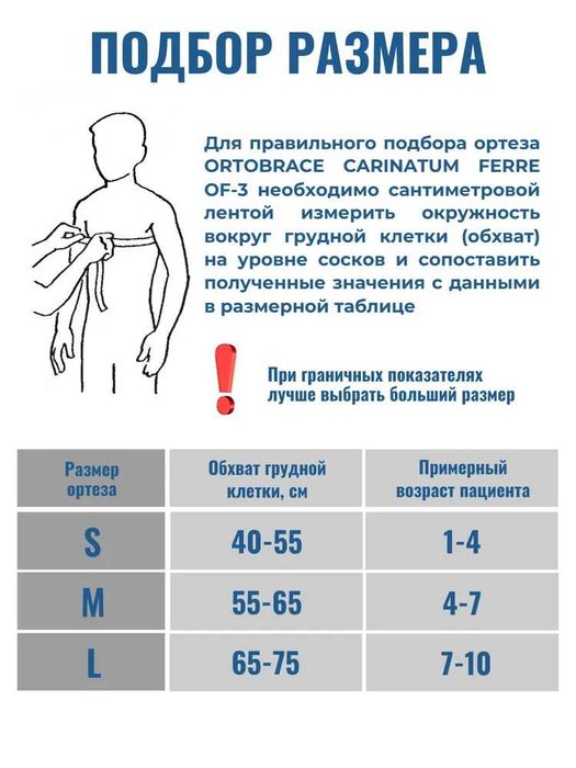 Ортез при килевидной деформации грудной клетки