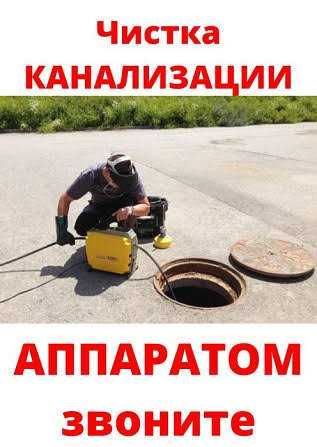 Чистка Труб Прочистка Канализации Сантехник в Алматы